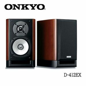 送料300円(税込)■dt008■ONKYO 2Way スピーカーシステム D-412EX 132000円相当【シンオク】