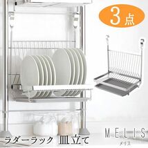 送料300円(税込)■st620■(1012)アーネスト MELIS ラダーラック 皿たて ディッシュラック 3点【シンオク】_画像1