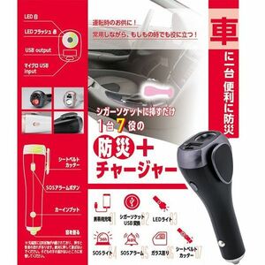 送料300円(税込)■ar836■ウェルリッチ ガーソケット 充電器 セーフティカーチャージャー SC-5084B【シンオク】