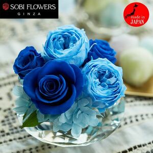 送料300円(税込)■rc156■GINZA SOBI FLOWERS プリザーブドフラワー “ミラージュ” 日本製 8800円相当【シンオク】