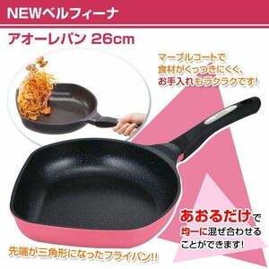 送料300円(税込)■xd754■NEW ベルフィーナ アオーレパン 26cm【シンオク】