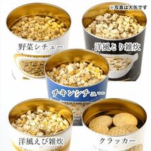 送料300円(税込)■gc015■◎防災食 サバイバルフーズ 小缶 バラエティセット 20736円相当【シンオク】_画像2