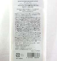 送料300円(税込)■ka006■ディメーター パフュームボディローション 北欧の森の香り(240ml) 10点【シンオク】_画像3