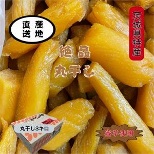 M3K free shipping domestic production Ibaraki prefecture production ..... city production soft .. yellow gold dried sweet potato ..... is .. circle dried 3 kilo 