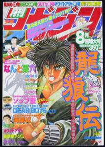 講談社「月刊少年マガジン 2000年 8月号」