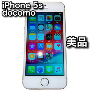 【美品】iPhone 5S 16GB シルバー 動作品 付属品なし Docomo/ネットワーク制限◯