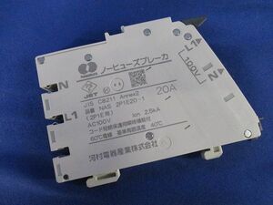 ノーヒューズブレーカー2P1E20A(盤取り外し品)(汚れ有) NAS2P1E20-1