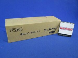 台付ボックス(10個入) 2ケ用