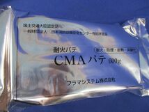 CMAパテ600ｇ 型番不明_画像2