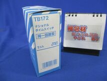 タイムスイッチ(同一回路型)National TB172_画像8