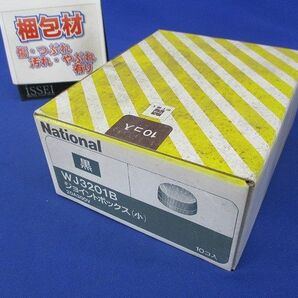 ジョイントボックス(小)(10個入)(黒)汚れ有 National WJ3201Bの画像8