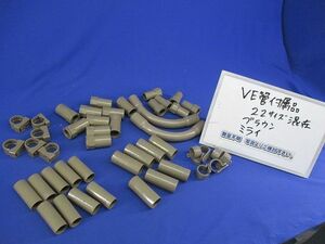 VE管付属品セット(サイズ22)(混在写真にてご検討ください)ブラウン PVF-22他