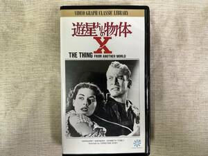  VHS00014●レンタル版●遊星よりの物体X The Thing from Another World　VHSビデオテープ 出演：ケネス・トビー他 【洋画SF】
