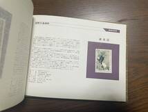 日本郵政 特殊切手帳 1976 天皇陛下在位50年記念 他 1440円分 未使用切手 中古_画像4