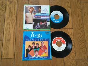 ★EP 2枚セット！ヒューイ・ルイス HEUY LEWIS、プロコル・ハルムの名曲！／青い影 PROCOL HARUM ※7inch シングル 7インチ 昭和レトロ .