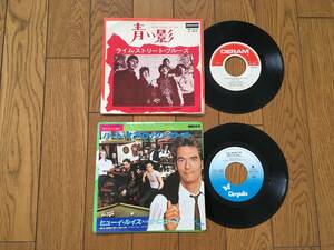 ★EP 2枚セット！ヒューイ・ルイス HEUY LEWIS、プロコル・ハルムの名曲！／青い影 PROCOL HARUM ※7inch シングル 7インチ 昭和レトロ