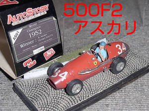 別注 AS01 Wチャンピオン 1/43 フェラーリ 500F2 アスカリ イタリアGP モンツァ 優勝 1952 FERRARI ブルム BRUMM 500 f2