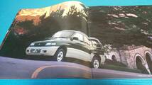 即決価格　ＭＰＶ　後期型　本カタログ　１９９５年１０月_画像2