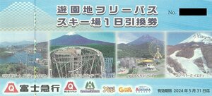 甲南☆富士急行☆富士急ハイランド ぐりんぱ 他☆遊園地フリーパス スキー場1日引換券☆2024.5.31【管理4281】