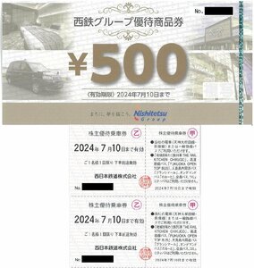 甲南☆西日本鉄道☆株主優待乗車券×2枚＋西鉄グループ優待商品券 500円×1枚☆計3枚☆2024.7.10【管理4111・7330】