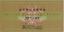 甲南☆ゼビオホールディングス☆株主特別御優待券☆20％割引券×1枚＋10％割引券×8枚☆2024.6.30【管理4139・4146】_画像2