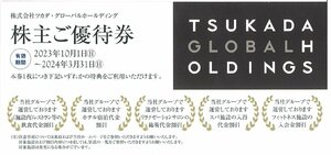 甲南☆ツカダ・グローバルホールディングス☆株主ご優待券×2枚☆2024.3.31【管理4565】