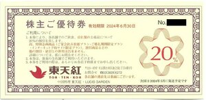 甲南☆東天紅☆株主ご優待券☆20％OFF☆2024.6.30【管理4195】