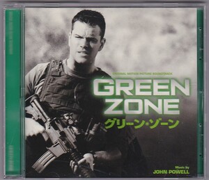 ★CD グリーン・ゾーン GREEN ZONE オリジナルサウンドトラック.サントラ.OST *ジョン・パウエル