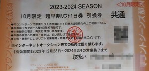 【大人券1枚価格】マウントジーンズ那須大人全日リフト1日引換券1枚（数量9）