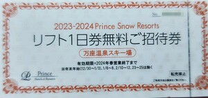 【大人1枚価格】万座温泉スキー場大人リフト1日引換券1枚価格（数量2）