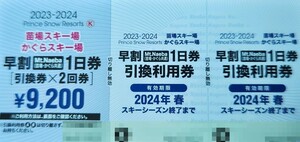 【大人1枚2回分】かぐら＆苗場スキー場共通大人全日リフト1日引換券1枚2回分（2日分）「数量8 」