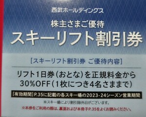 【大人2枚セット価格】西武系プリンス スキー場リフト券30%Off割引券2枚セット価格（数量4）