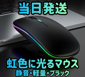 光るワイヤレスマウス ブラック Bluetoothマウス マウス Bluetooth5.1 超薄型 静音 2.4Gマウス パソコン ゲーミングマウス ゲームパッド