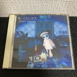 送料無料/CD/谷山浩子/そっくりハウス