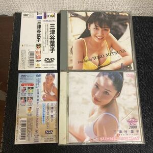 DVD/2枚セット/三津谷葉子/盤面美品