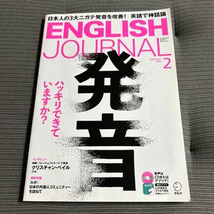 【CD付き】ENGLISH JOURNAL 2020年2月号