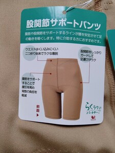 Wacoalワコール　股関節サポートパンツ