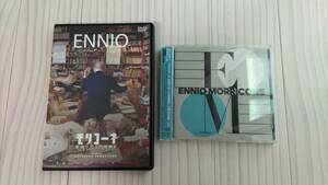 モリコーネ 映画が恋した音楽家 [DVD]とエンニオ・モリコーネ CD２枚組