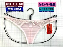 ターキー　UniSex　Ｔ２Ｍ２　レースカット　TB　Mサイズ　ピンク　お買い得_画像1