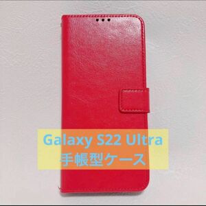 Samsung Galaxy S22 Ultra 5G ケース 手帳型