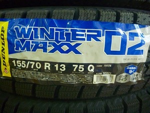 【送料無料】冬タイヤ2023年製 DUNLOP WINTER MAXX02 155/70R13 ４本セット税込￥29,800-