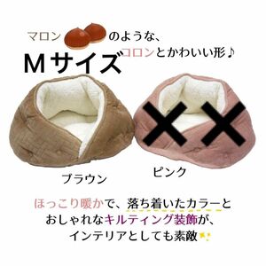 ペット用ベッド　あったか　ボア　小型犬 猫　ブラウン　M マロンハウス　壺ベッド　冬