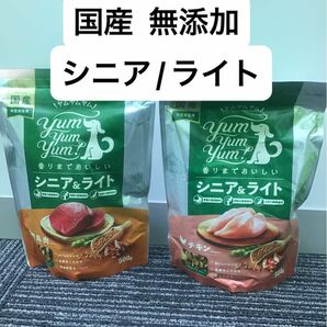 ヤムヤムヤム　シニア/ライト　チキン　馬肉　500g 国産　無添加　食いつき◎