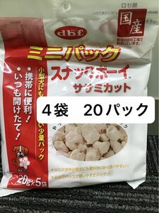 デビフ　dbf スナックボーイ　ササミカット　ミニパック　4袋　20g×20