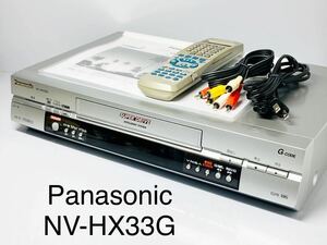 ★送料無料★整備済★Panasonic NV-HX33G VHSビデオデッキ 02年製 リモコン付 パナソニック ビデオカセットレコーダー 中古動作品