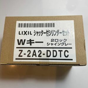 新品未使用　トステム TOSTEM LIXIL ドア錠セット シャッター付シリンダーセット　Wキー　2ロックシャイングレー　Z-2A2-DDTC リクシル　