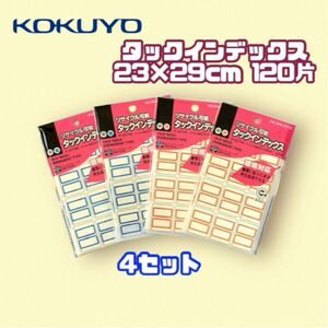 コクヨ タックインデックス 中 12片×10枚 タ-E21NB/R 4袋セット