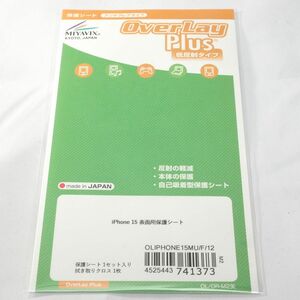 【新品】ミヤビックス iPhone 15用保護フィルム『OverLay Plus iPhone 15 表面保護シート』非光沢タイプ