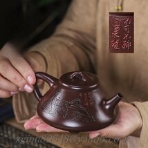 超人気☆職人 手作り 一等品 紫砂壷 茶壺 手作り 紫砂 茶壷 茶入 急須 茶器 煎茶道具 工芸品陶芸 茶道具 容量：250ML_画像2