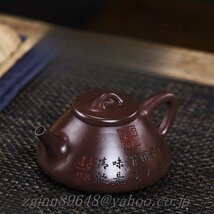 超人気☆職人 手作り 一等品 紫砂壷 茶壺 手作り 紫砂 茶壷 茶入 急須 茶器 煎茶道具 工芸品陶芸 茶道具 容量：250ML_画像1